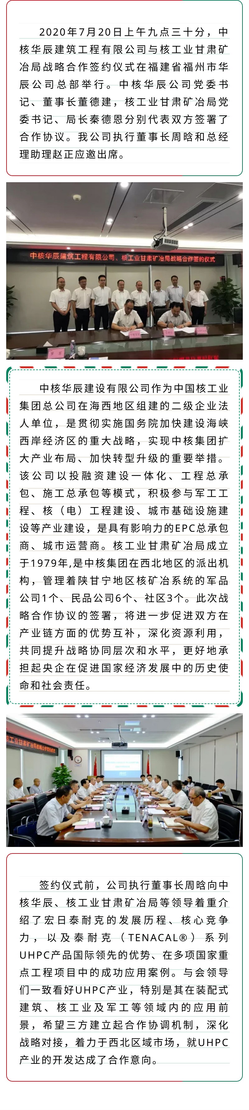 公司領導應邀出席中核華辰建筑工程有限公司與核工業(yè)甘肅礦冶局戰(zhàn)略合作簽約儀式.jpg